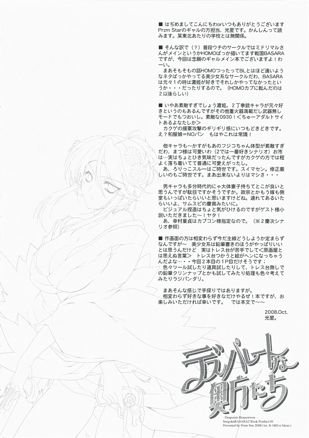 [Przm Star (Kamishiro Midorimaru, QuanXing)] Desperate na Okugata tachi (Sengoku Basara) page 9 full