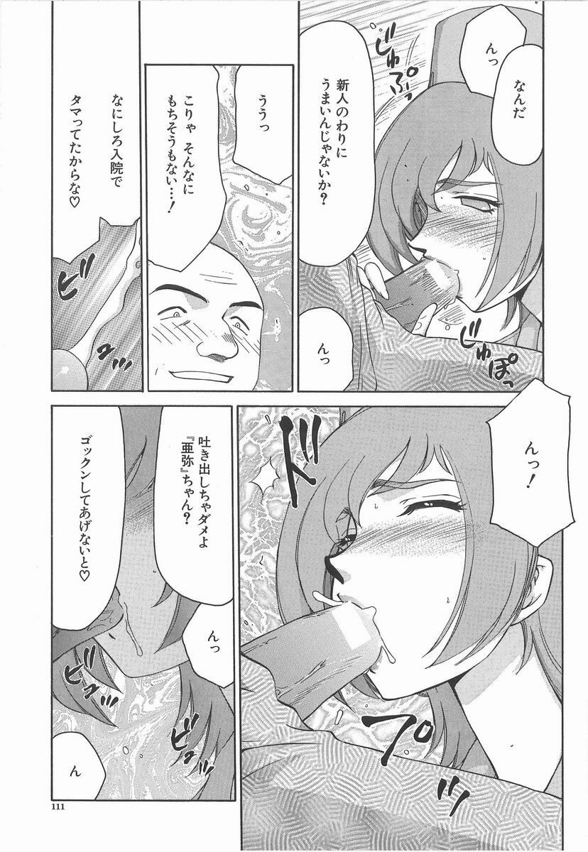 [Taira Hajime] Aya page 111 full