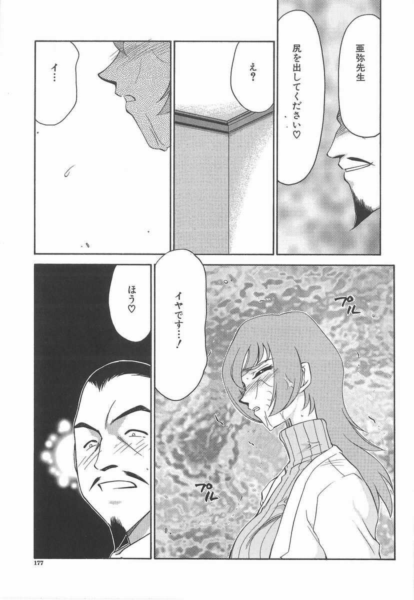 [Taira Hajime] Aya page 177 full