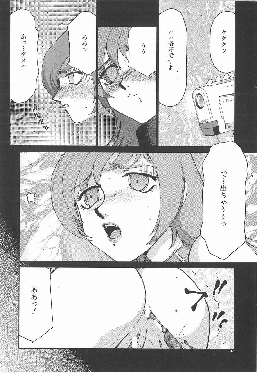 [Taira Hajime] Aya page 92 full