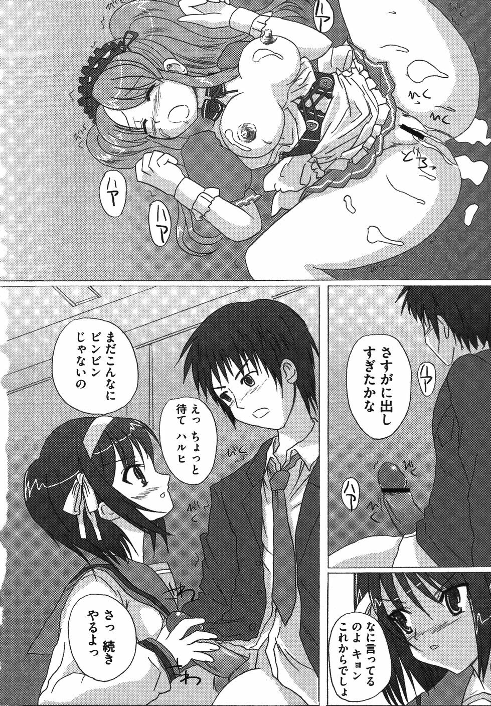 [Anthology] Hare Hare SOS Dan (The Melancholy of Haruhi Suzumiya) page 102 full