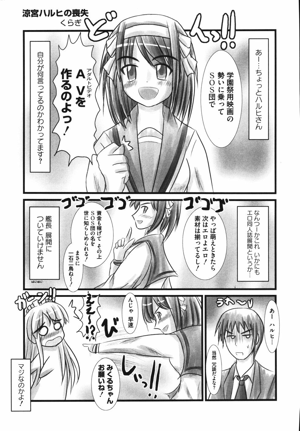 [Anthology] Hare Hare SOS Dan (The Melancholy of Haruhi Suzumiya) page 107 full