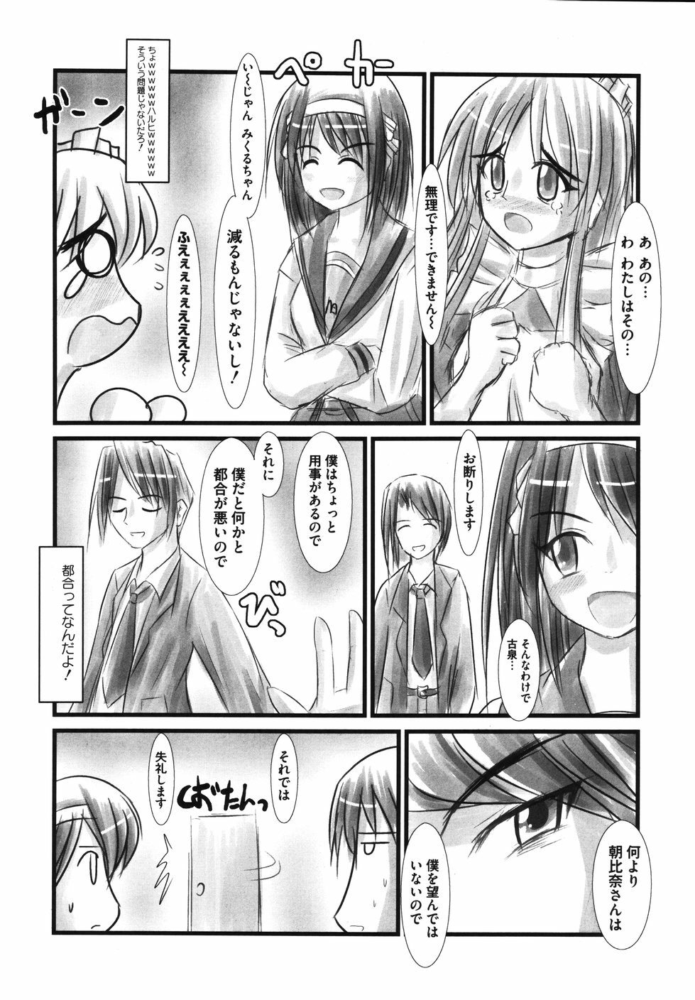 [Anthology] Hare Hare SOS Dan (The Melancholy of Haruhi Suzumiya) page 108 full