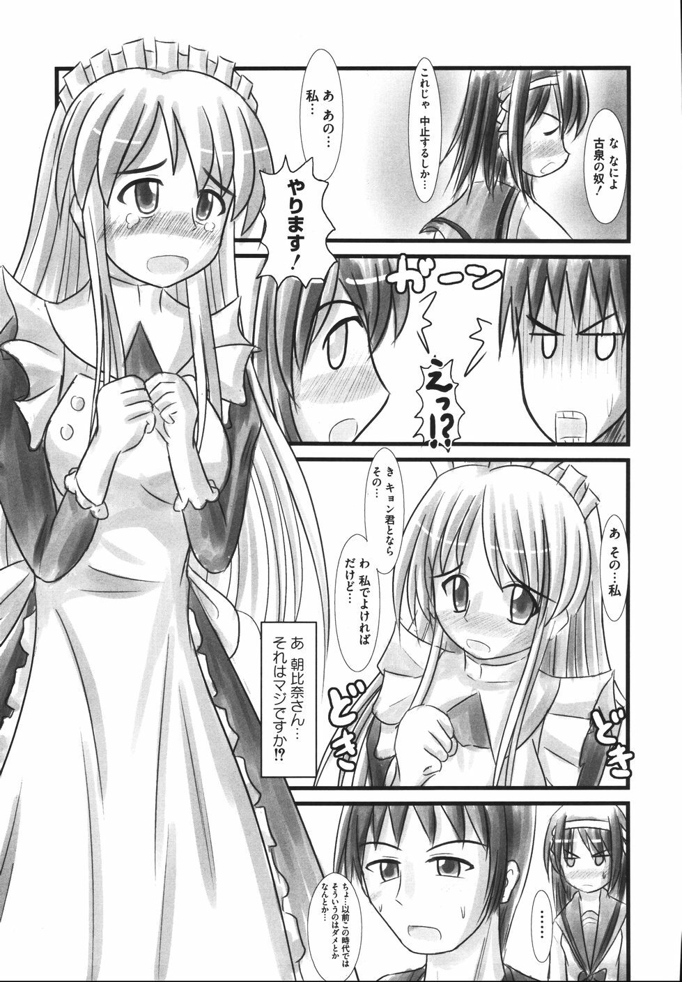 [Anthology] Hare Hare SOS Dan (The Melancholy of Haruhi Suzumiya) page 109 full