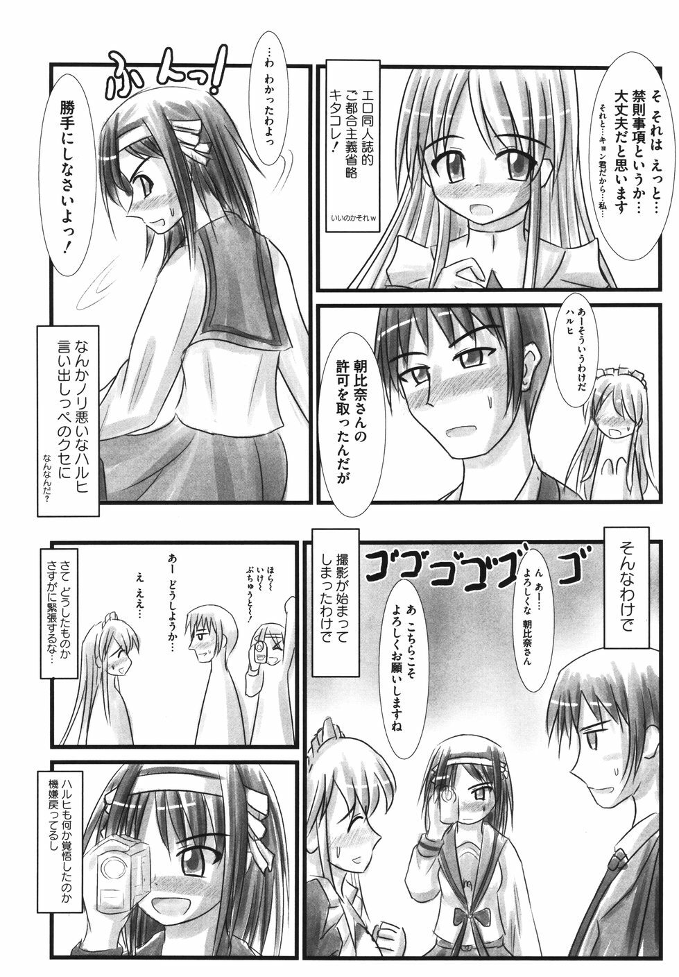 [Anthology] Hare Hare SOS Dan (The Melancholy of Haruhi Suzumiya) page 110 full