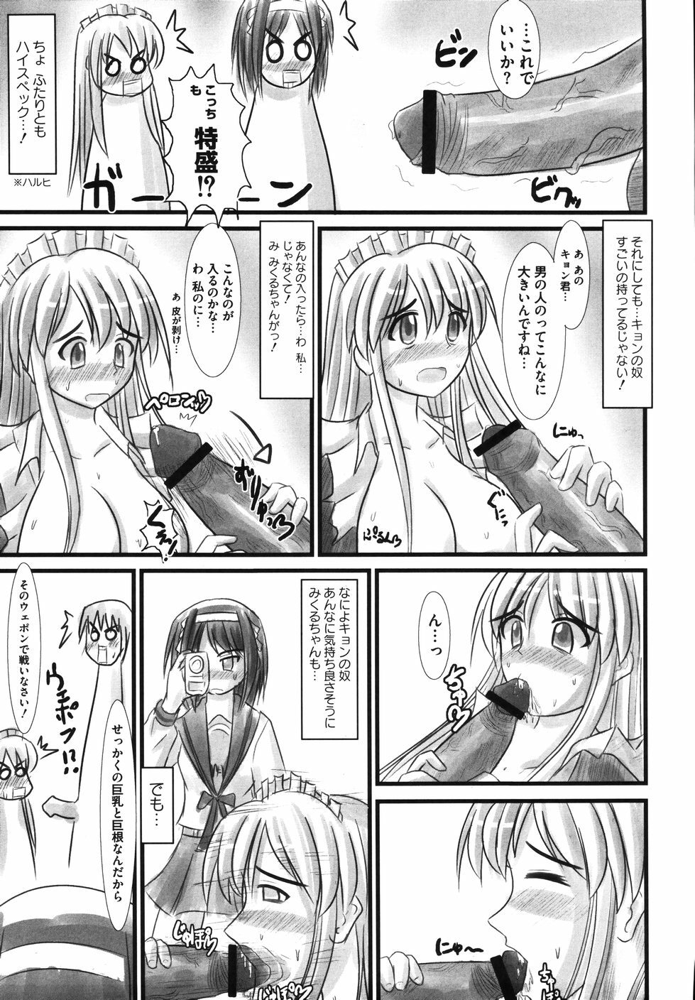 [Anthology] Hare Hare SOS Dan (The Melancholy of Haruhi Suzumiya) page 113 full