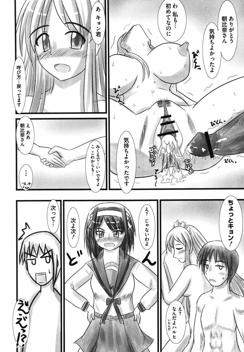 [Anthology] Hare Hare SOS Dan (The Melancholy of Haruhi Suzumiya) page 120 full