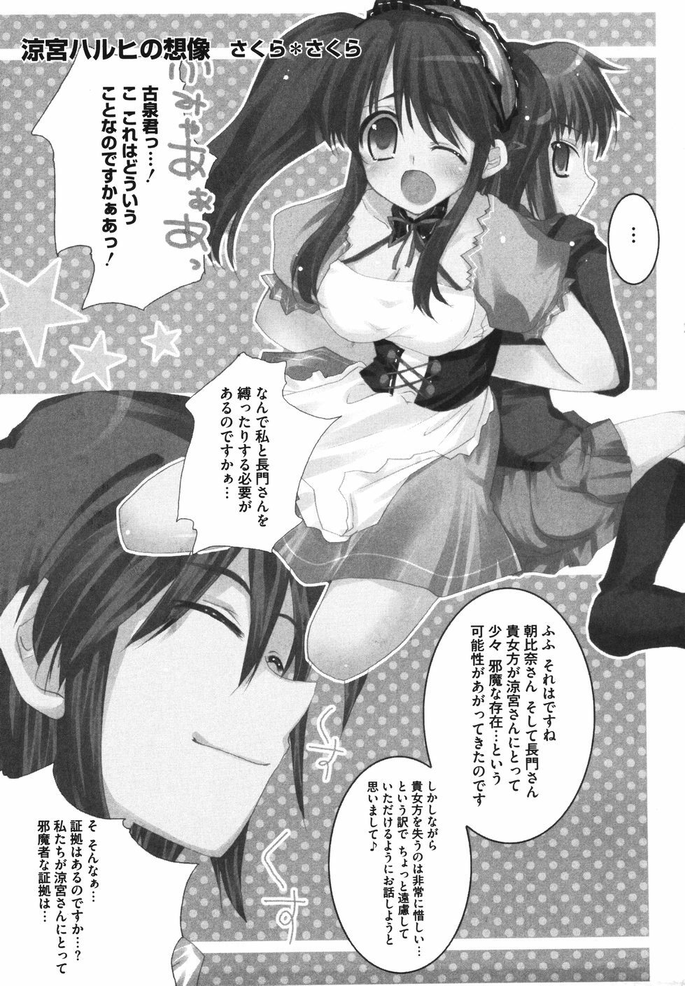 [Anthology] Hare Hare SOS Dan (The Melancholy of Haruhi Suzumiya) page 127 full