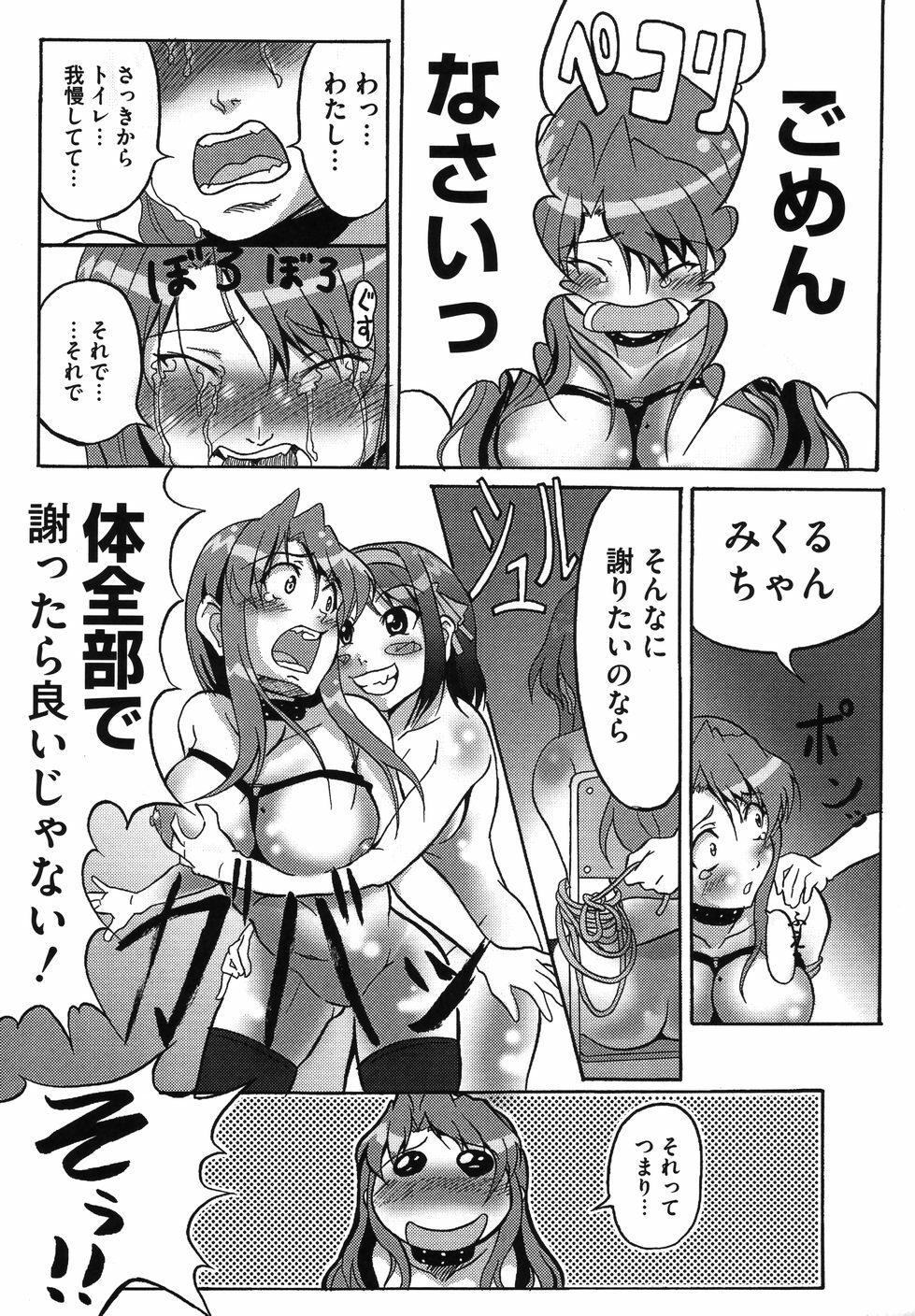 [Anthology] Hare Hare SOS Dan (The Melancholy of Haruhi Suzumiya) page 149 full