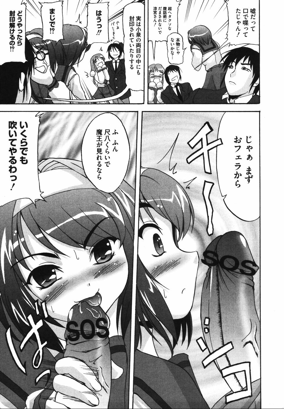 [Anthology] Hare Hare SOS Dan (The Melancholy of Haruhi Suzumiya) page 27 full