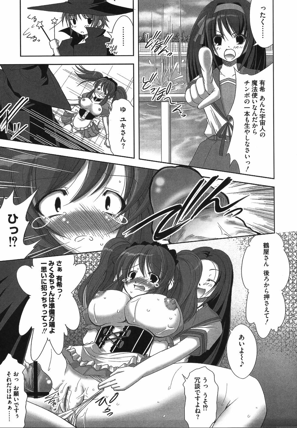 [Anthology] Hare Hare SOS Dan (The Melancholy of Haruhi Suzumiya) page 61 full