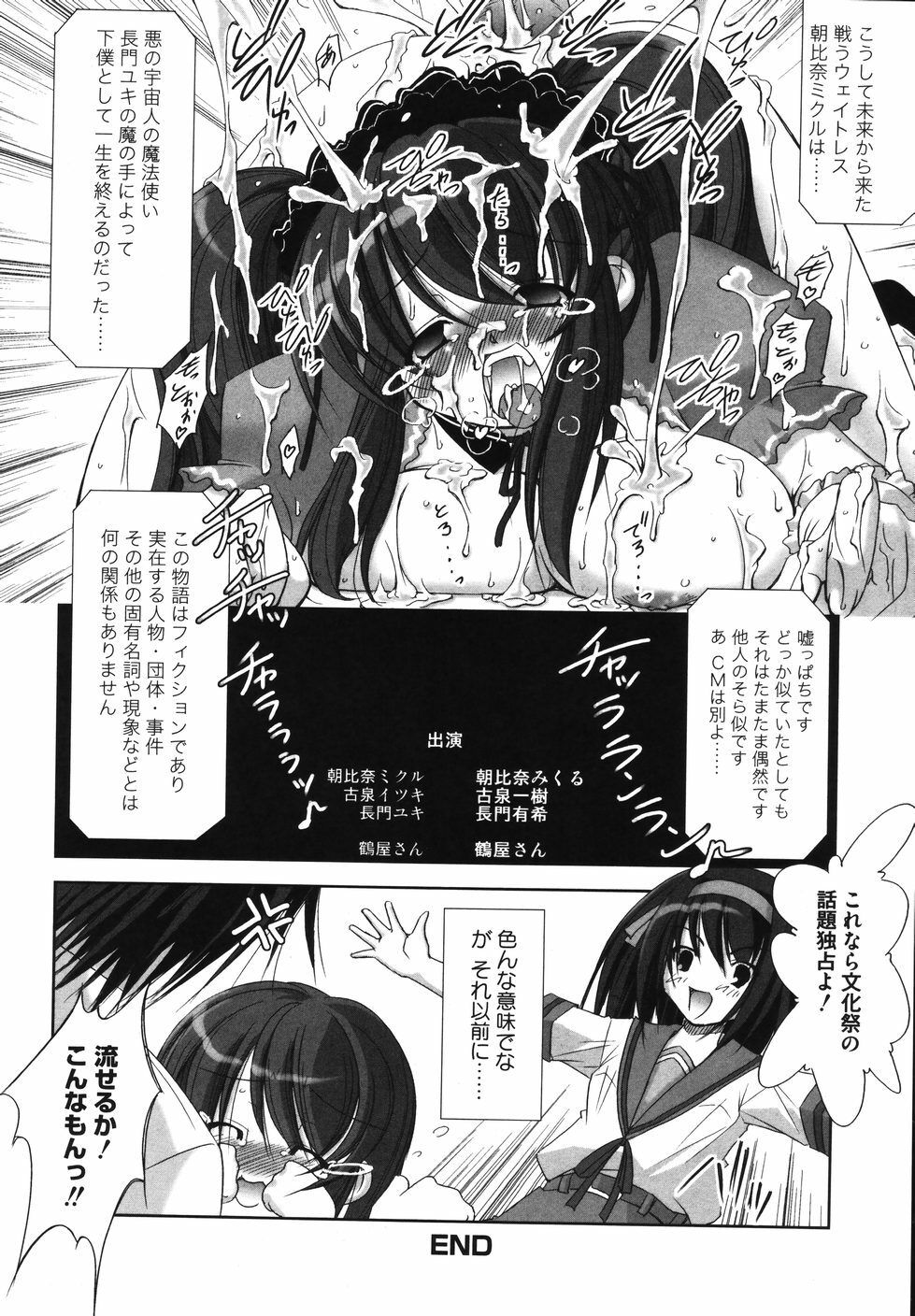 [Anthology] Hare Hare SOS Dan (The Melancholy of Haruhi Suzumiya) page 68 full