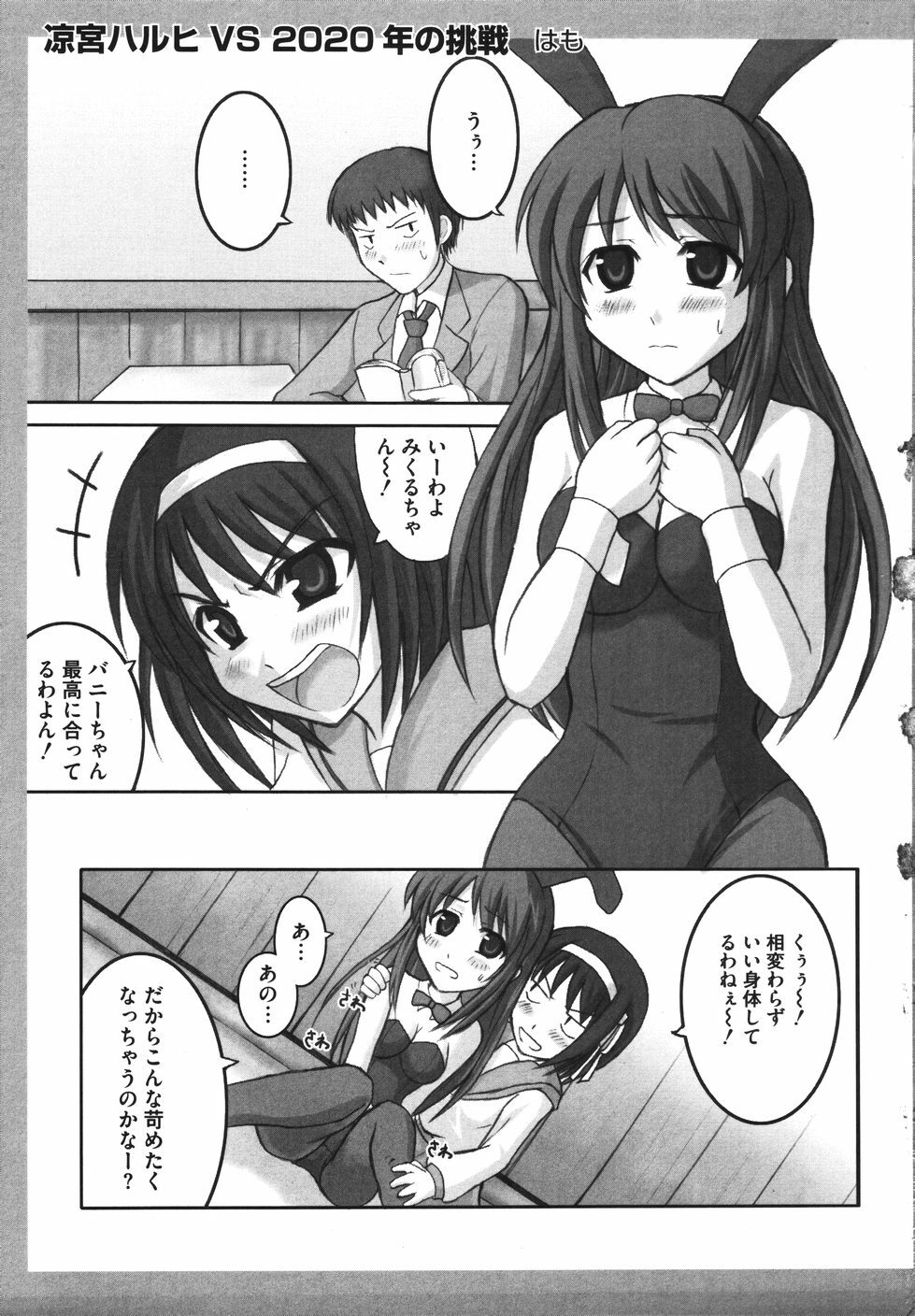 [Anthology] Hare Hare SOS Dan (The Melancholy of Haruhi Suzumiya) page 71 full