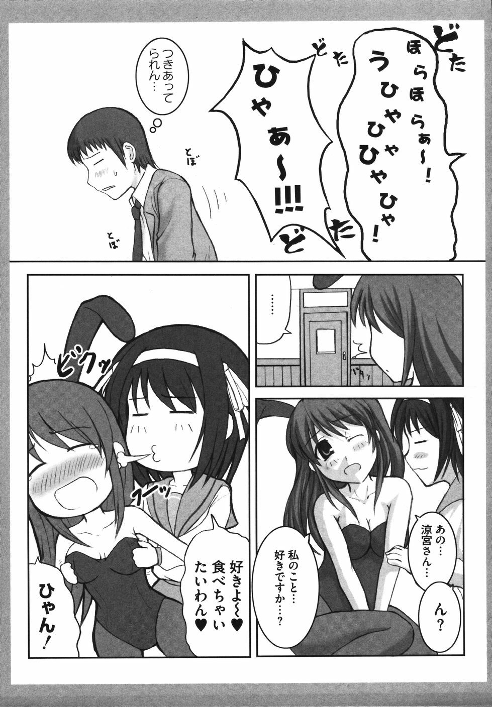 [Anthology] Hare Hare SOS Dan (The Melancholy of Haruhi Suzumiya) page 73 full