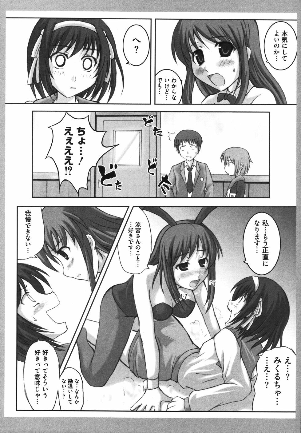 [Anthology] Hare Hare SOS Dan (The Melancholy of Haruhi Suzumiya) page 74 full