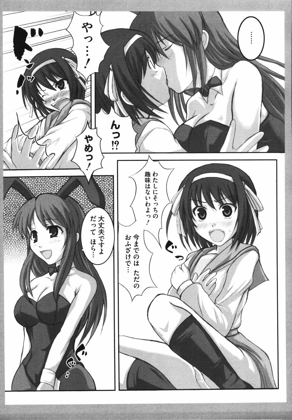 [Anthology] Hare Hare SOS Dan (The Melancholy of Haruhi Suzumiya) page 75 full