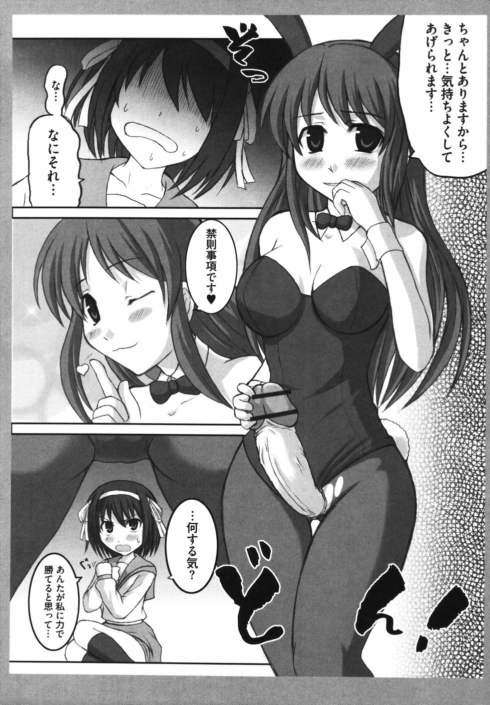 [Anthology] Hare Hare SOS Dan (The Melancholy of Haruhi Suzumiya) page 76 full