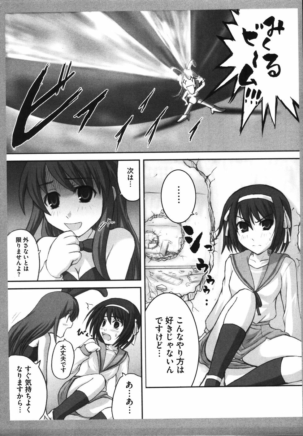 [Anthology] Hare Hare SOS Dan (The Melancholy of Haruhi Suzumiya) page 77 full