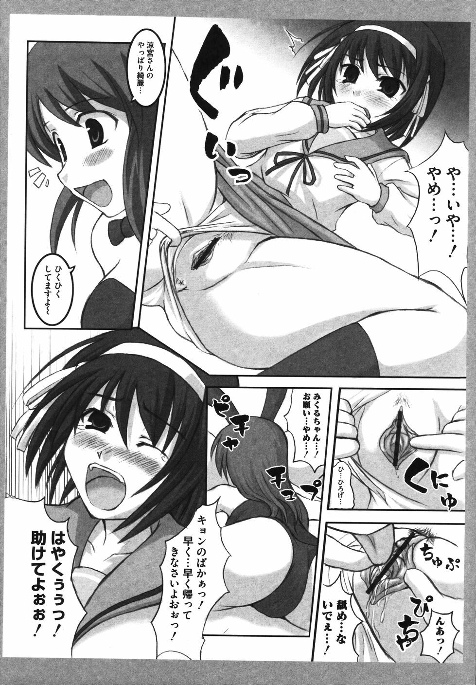 [Anthology] Hare Hare SOS Dan (The Melancholy of Haruhi Suzumiya) page 78 full