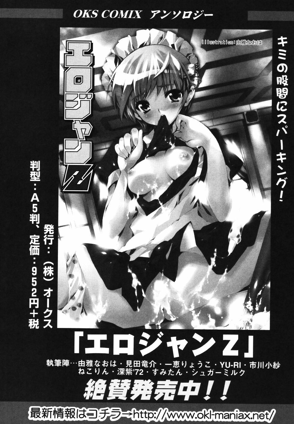 [Anthology] Hare Hare SOS Dan (The Melancholy of Haruhi Suzumiya) page 88 full