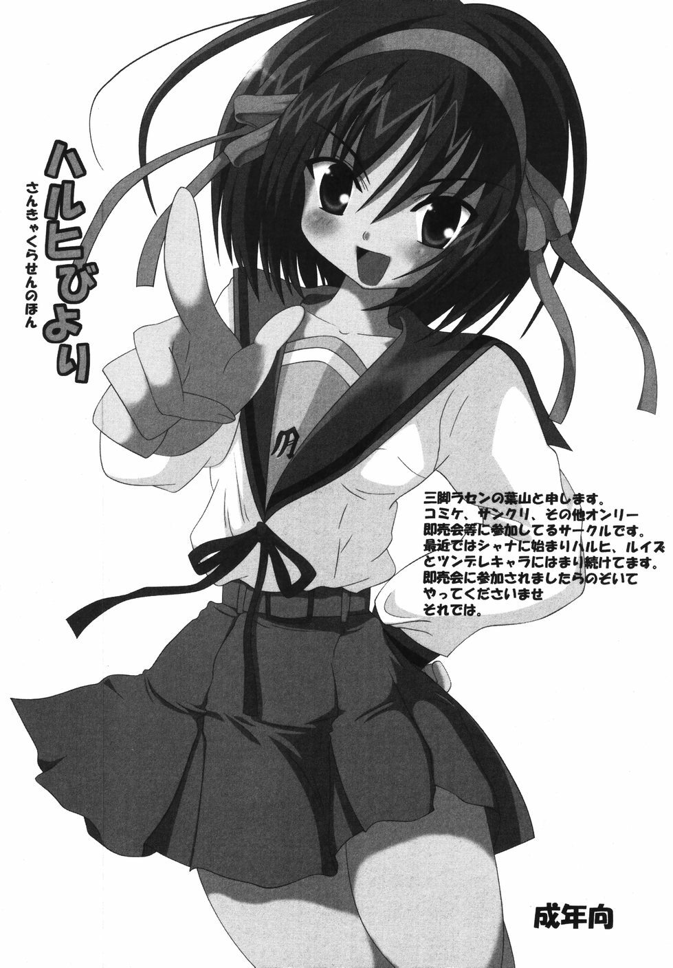 [Anthology] Hare Hare SOS Dan (The Melancholy of Haruhi Suzumiya) page 90 full