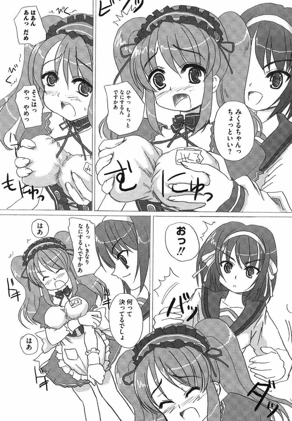 [Anthology] Hare Hare SOS Dan (The Melancholy of Haruhi Suzumiya) page 92 full