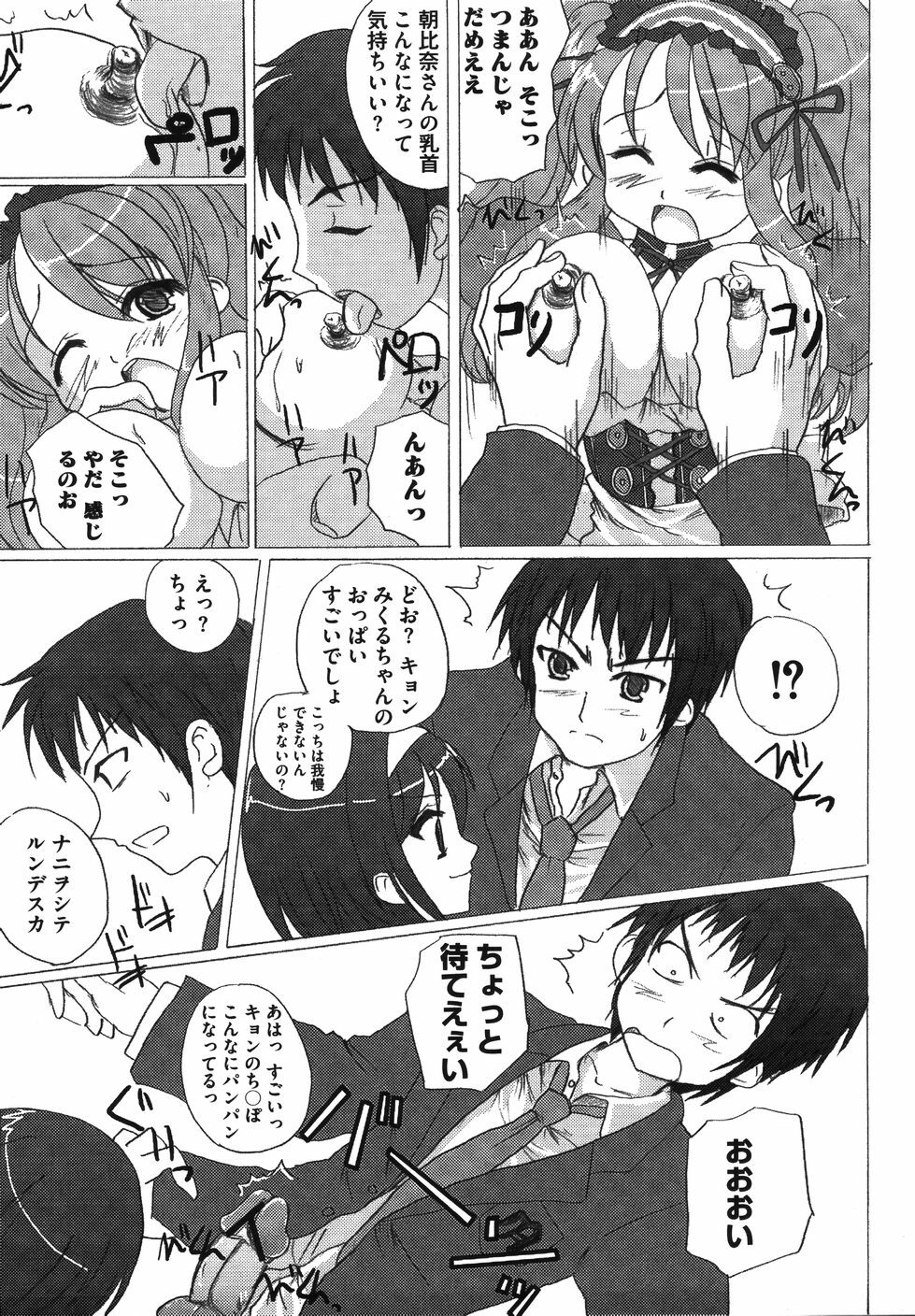 [Anthology] Hare Hare SOS Dan (The Melancholy of Haruhi Suzumiya) page 95 full