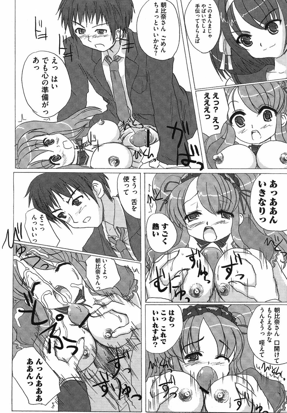 [Anthology] Hare Hare SOS Dan (The Melancholy of Haruhi Suzumiya) page 96 full