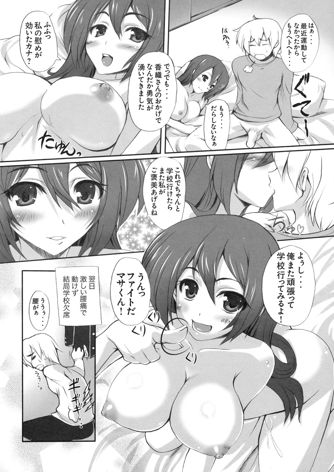 [Kabushikigaisha Toranoana (Various)] Shinzui VOL. 8 page 79 full