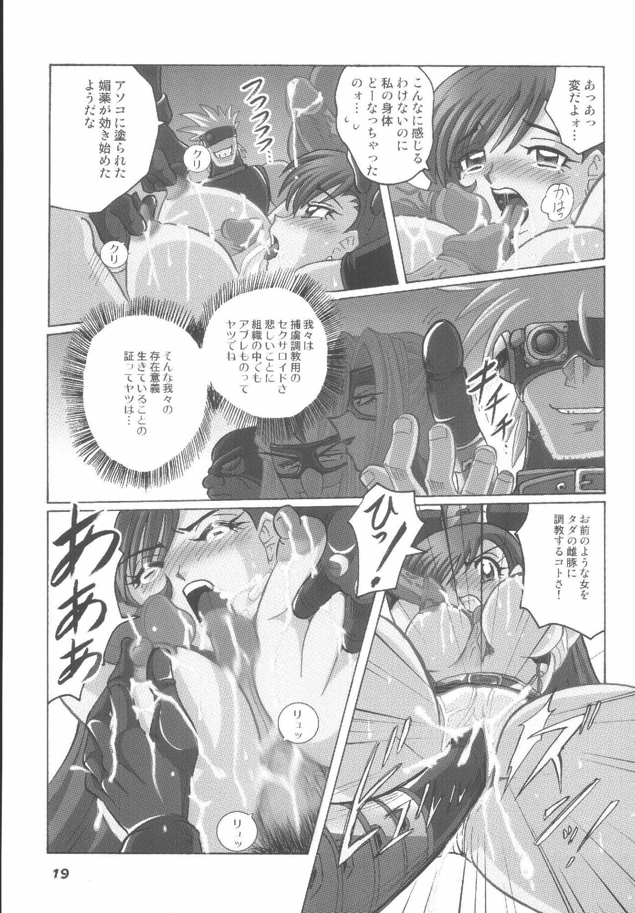 (C62) [RPG COMPANY2 (Aono6go)] Hamewaza 6 TURBO (Various) page 18 full