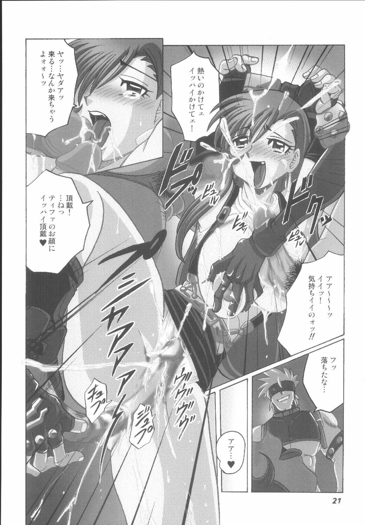 (C62) [RPG COMPANY2 (Aono6go)] Hamewaza 6 TURBO (Various) page 20 full