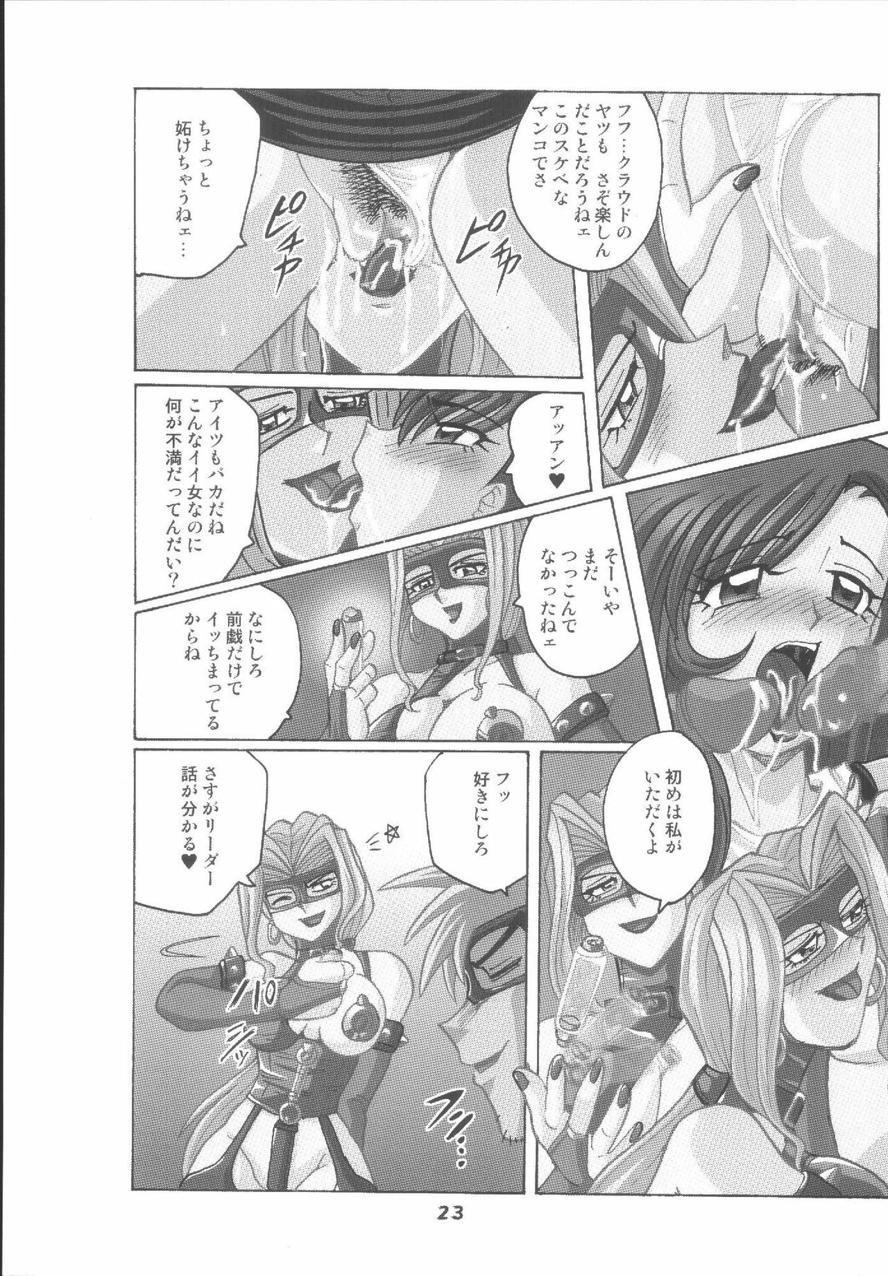 (C62) [RPG COMPANY2 (Aono6go)] Hamewaza 6 TURBO (Various) page 22 full