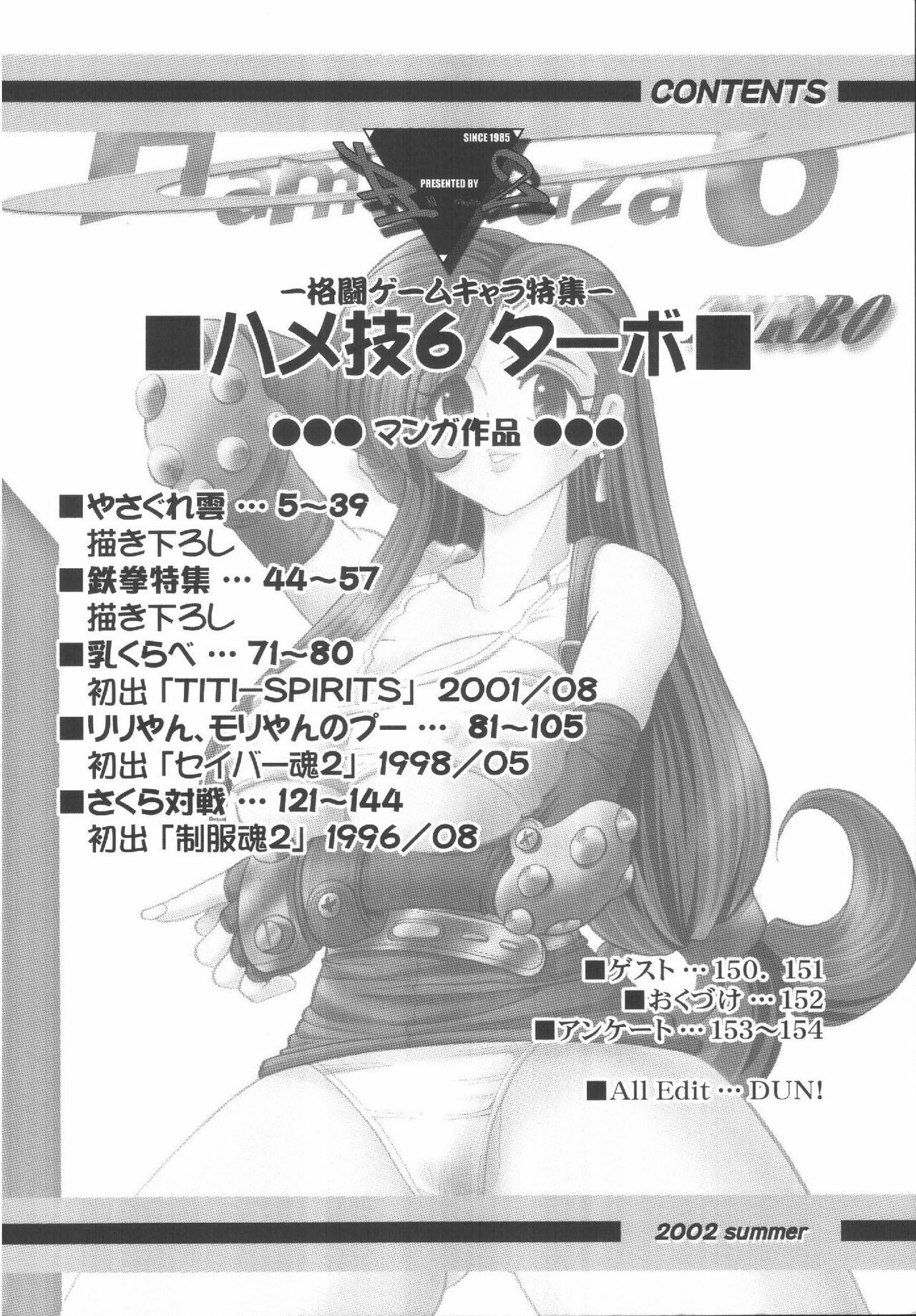 (C62) [RPG COMPANY2 (Aono6go)] Hamewaza 6 TURBO (Various) page 3 full