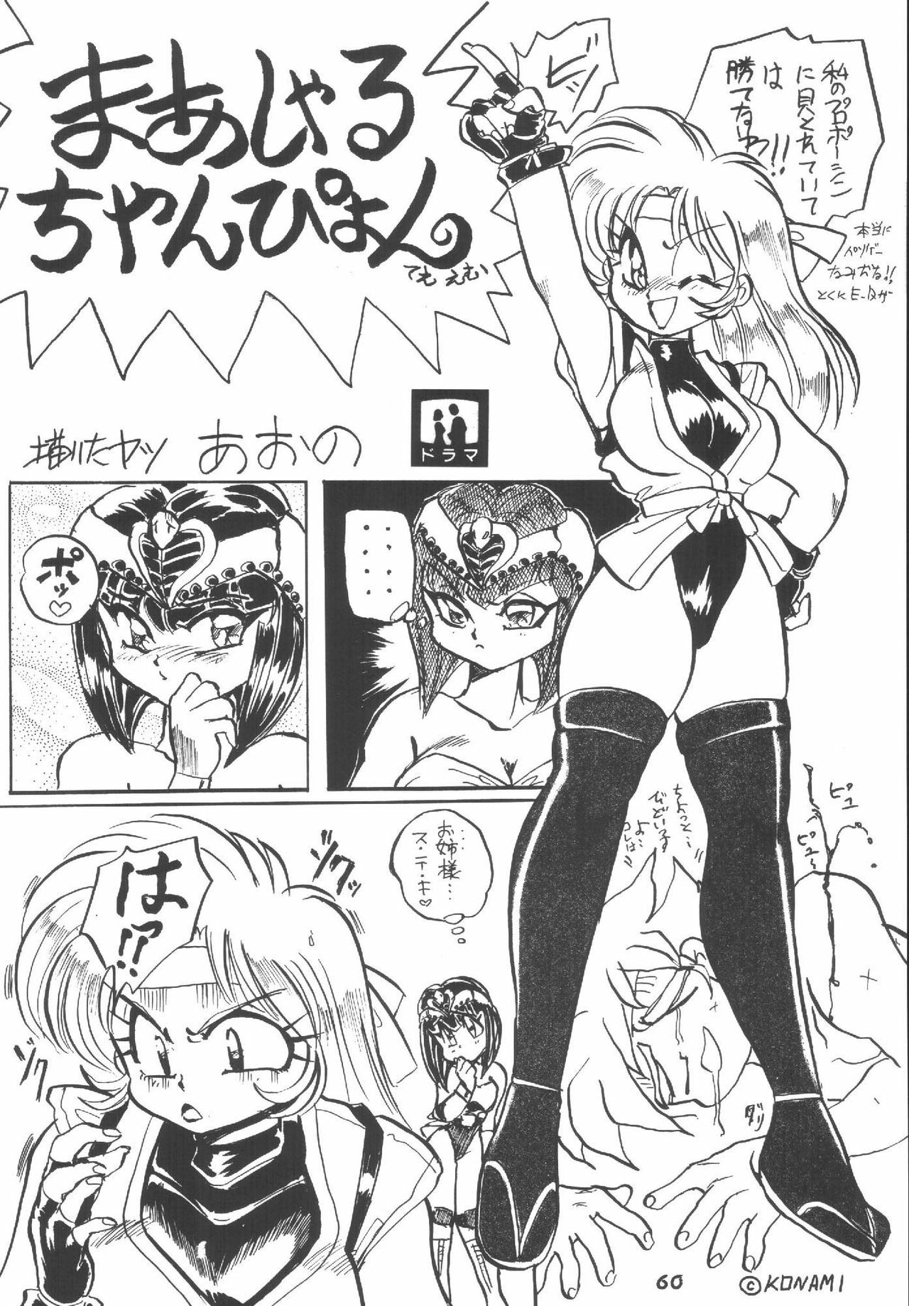 (C62) [RPG COMPANY2 (Aono6go)] Hamewaza 6 TURBO (Various) page 59 full