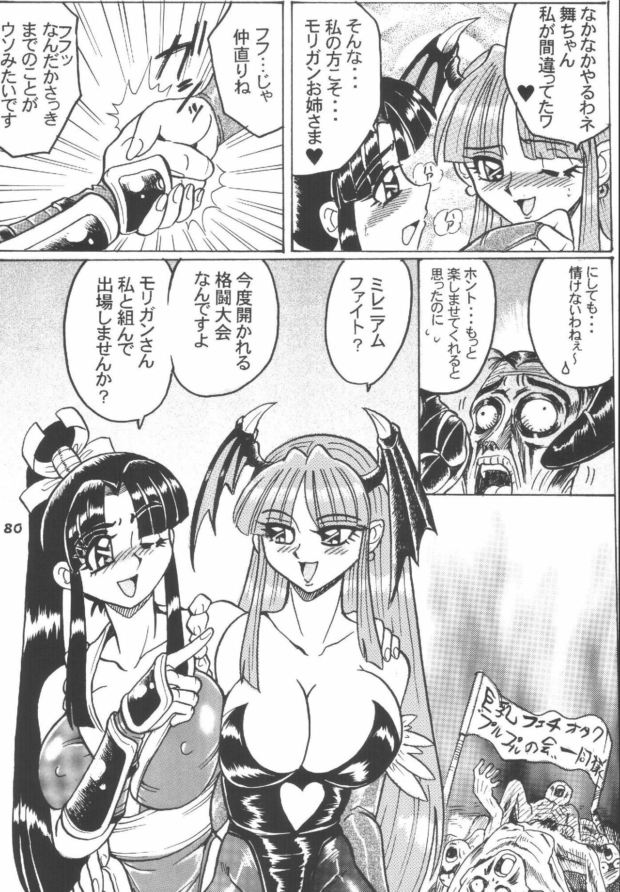 (C62) [RPG COMPANY2 (Aono6go)] Hamewaza 6 TURBO (Various) page 79 full