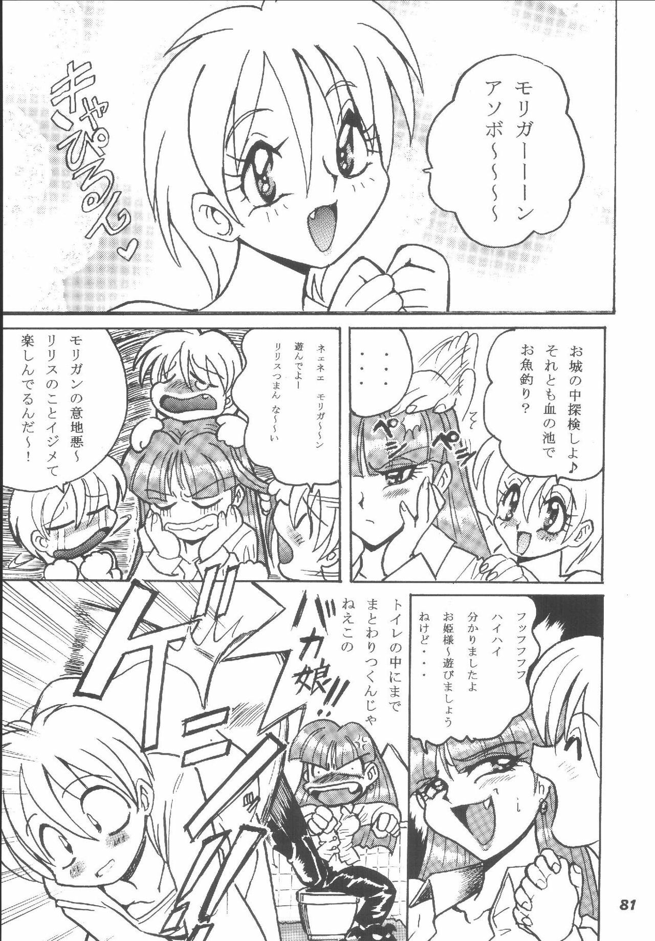 (C62) [RPG COMPANY2 (Aono6go)] Hamewaza 6 TURBO (Various) page 80 full