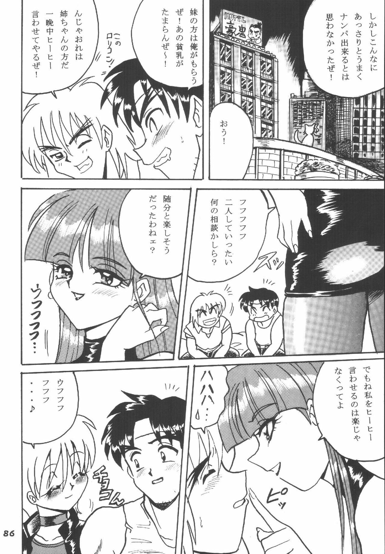 (C62) [RPG COMPANY2 (Aono6go)] Hamewaza 6 TURBO (Various) page 85 full