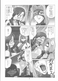 (C62) [RPG COMPANY2 (Aono6go)] Hamewaza 6 TURBO (Various) - page 6