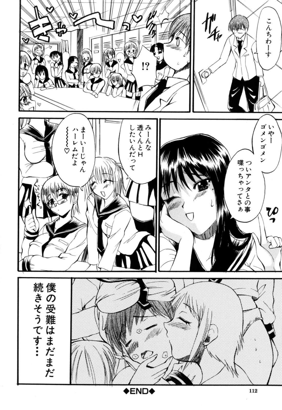 [Wakatsuki] Genkai Oppai page 114 full