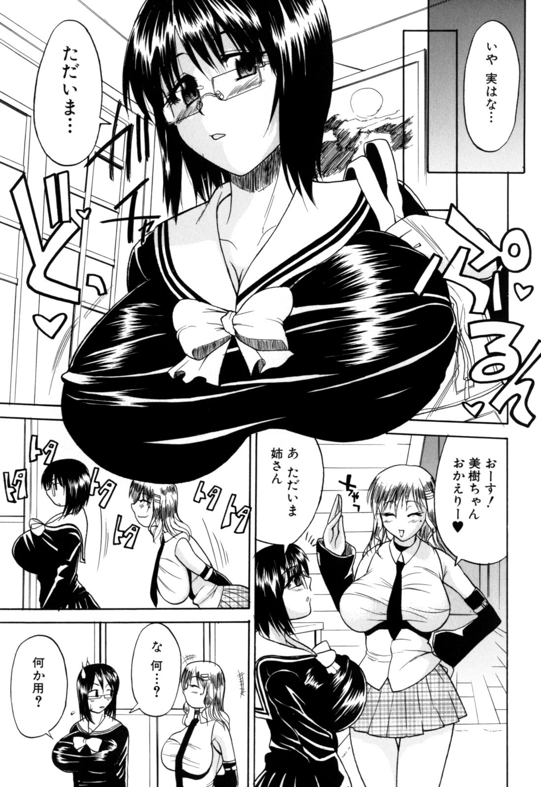 [Wakatsuki] Genkai Oppai page 119 full