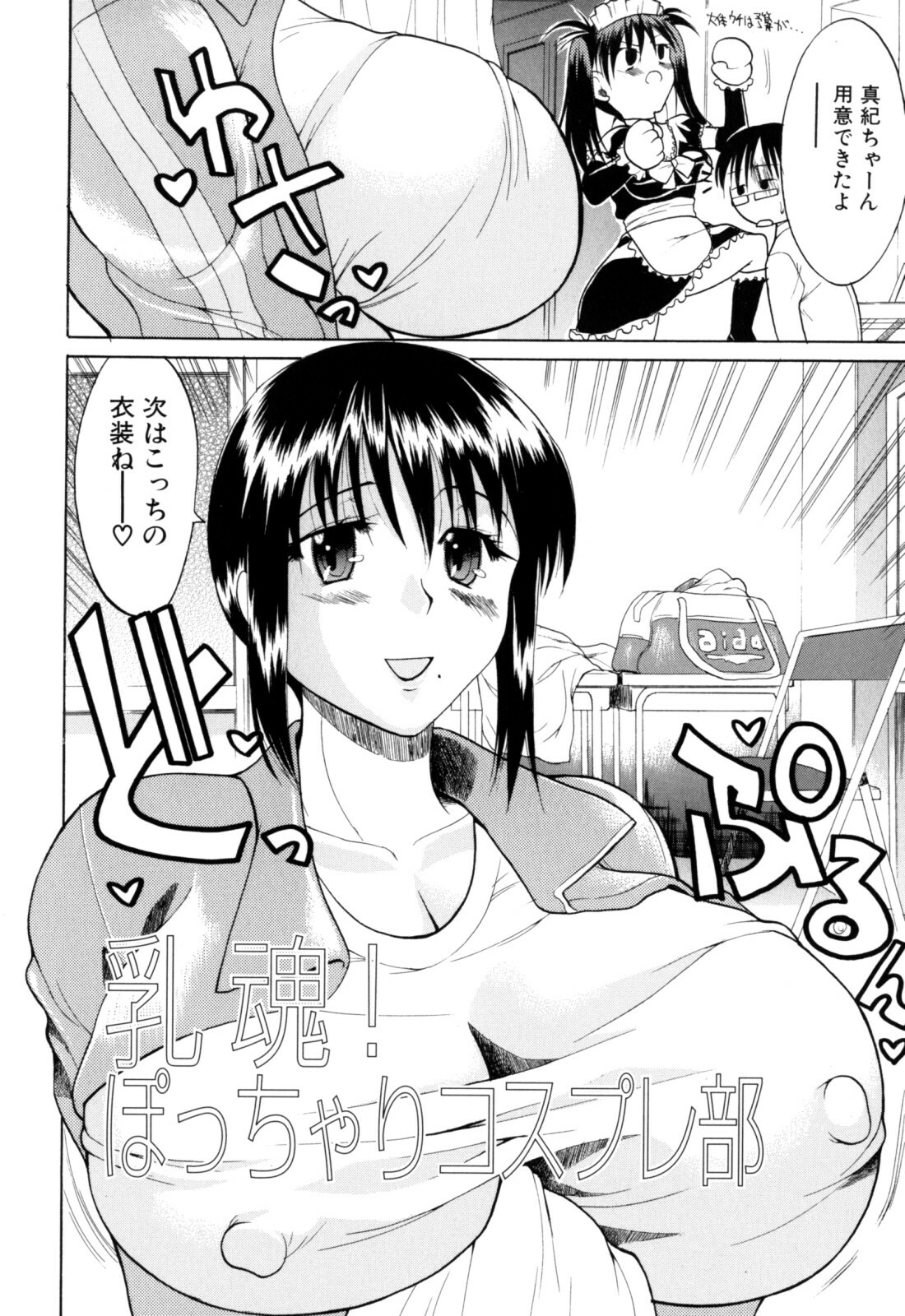 [Wakatsuki] Genkai Oppai page 34 full