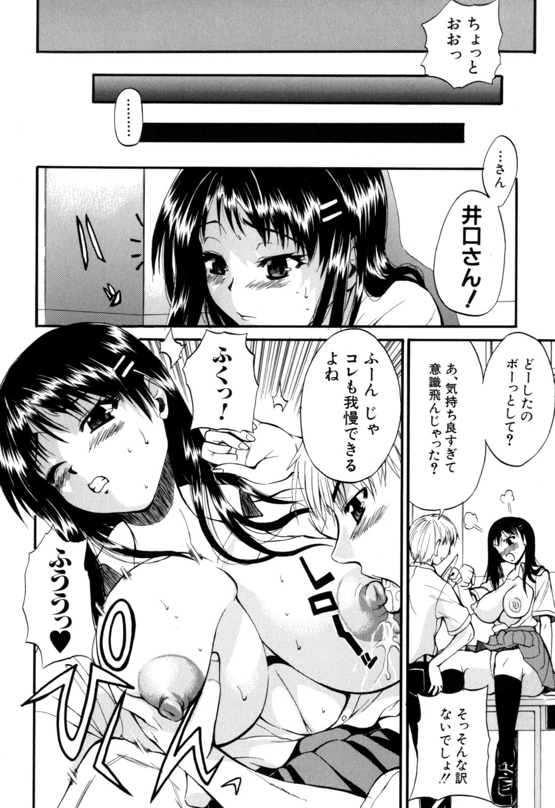 [Wakatsuki] Genkai Oppai page 70 full