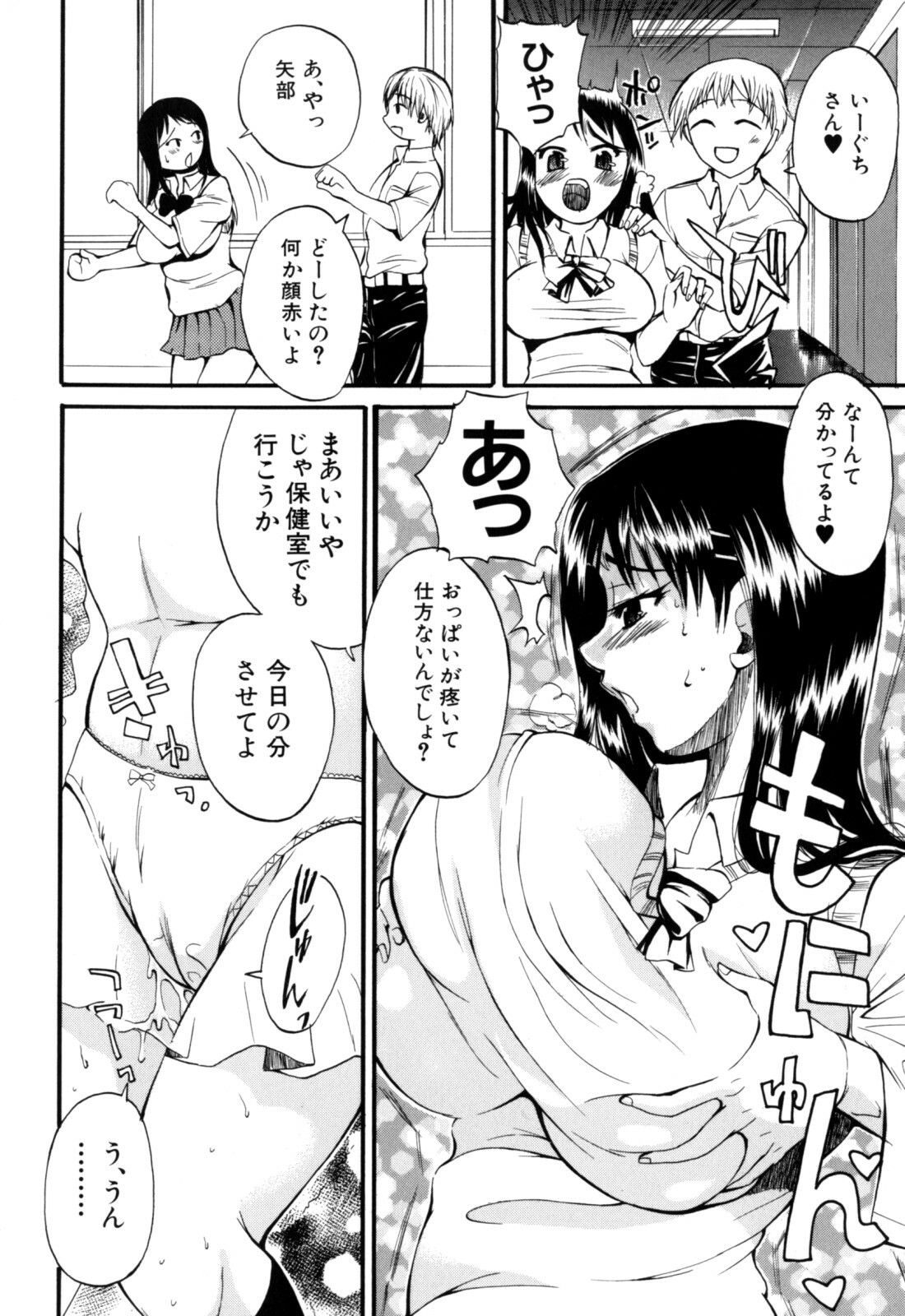 [Wakatsuki] Genkai Oppai page 74 full