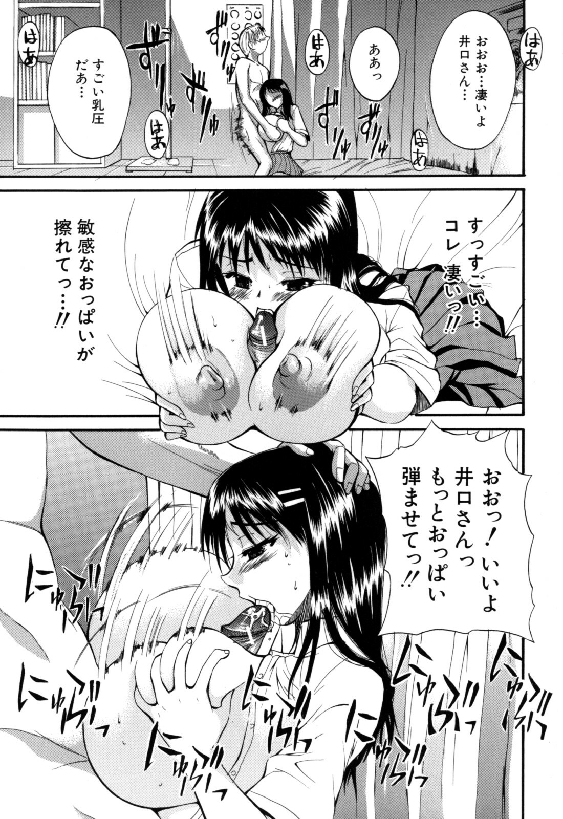 [Wakatsuki] Genkai Oppai page 77 full