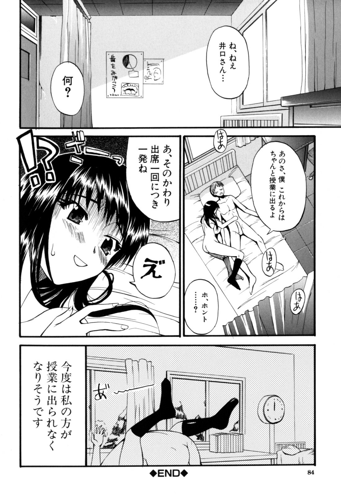 [Wakatsuki] Genkai Oppai page 86 full