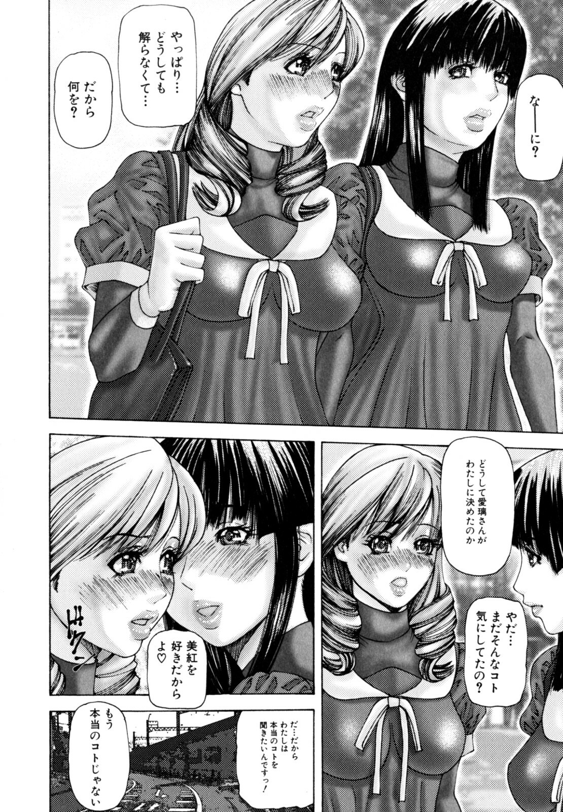 [Mikikazu] Futanari Chitai (Hermaphroditus) page 10 full