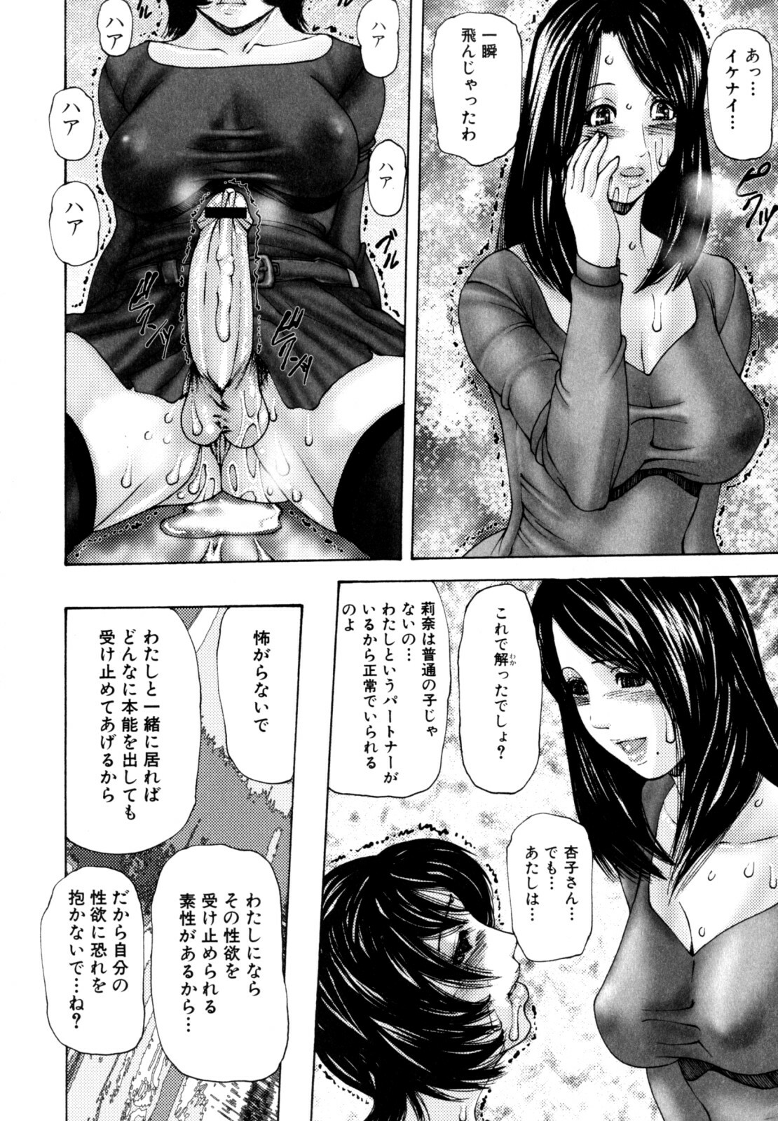 [Mikikazu] Futanari Chitai (Hermaphroditus) page 30 full