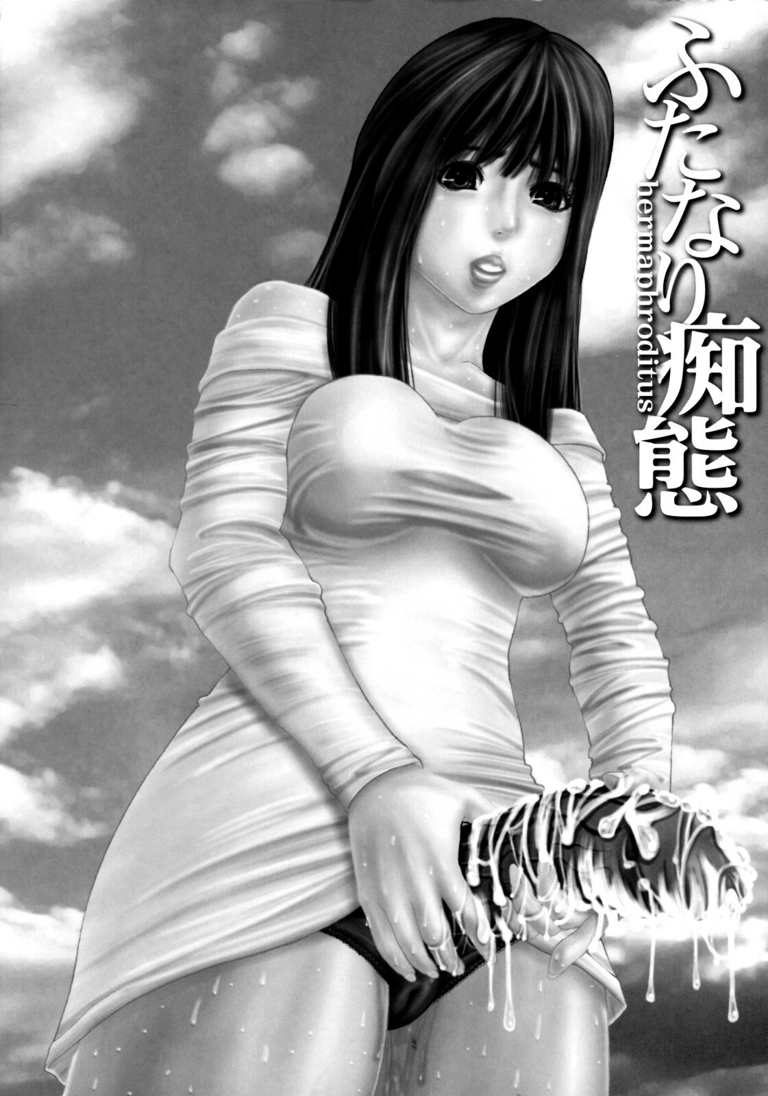 [Mikikazu] Futanari Chitai (Hermaphroditus) page 4 full