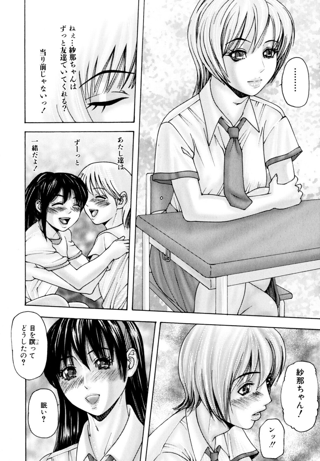 [Mikikazu] Futanari Chitai (Hermaphroditus) page 40 full