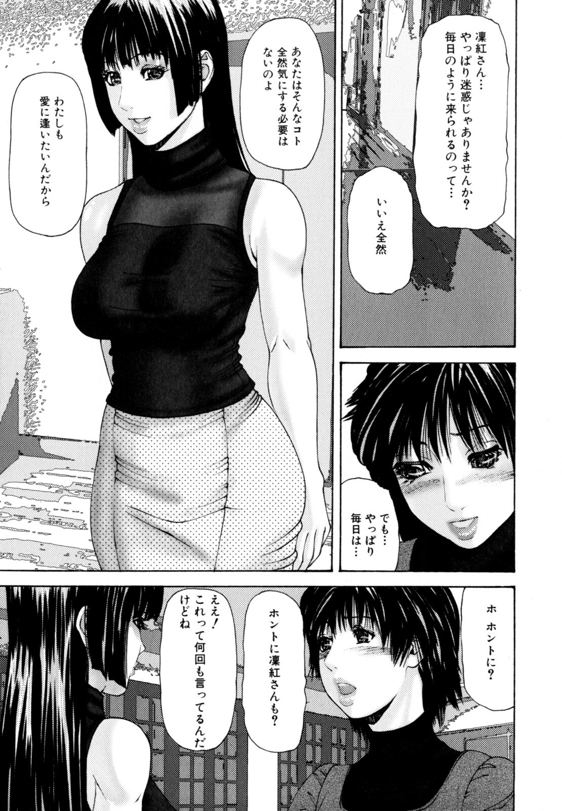 [Mikikazu] Futanari Chitai (Hermaphroditus) page 57 full